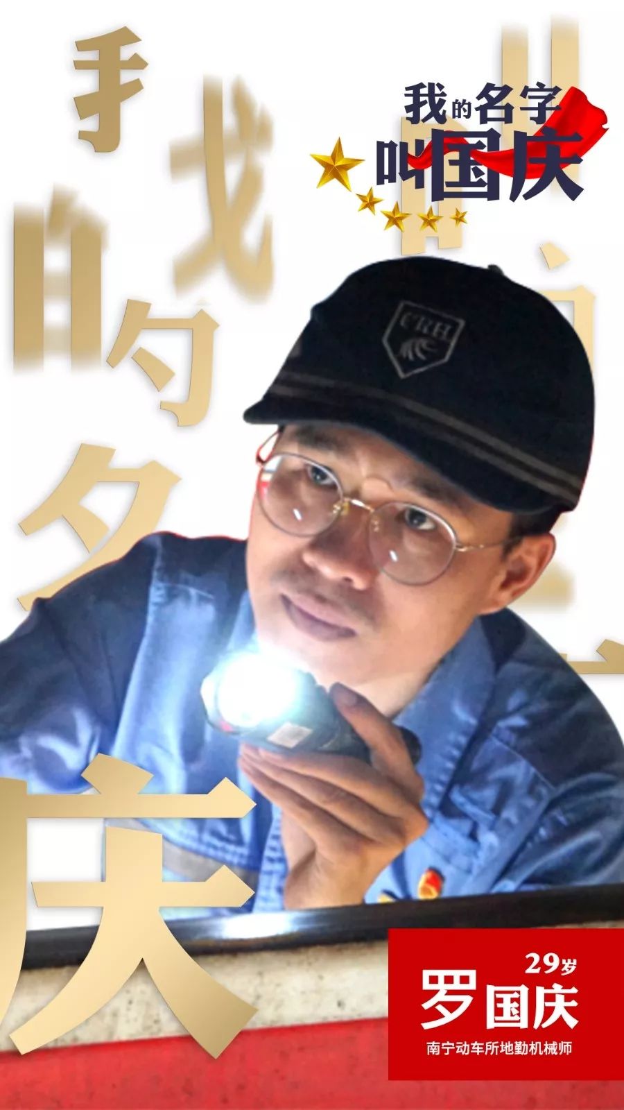 厉害了这些老铁名字都叫国庆