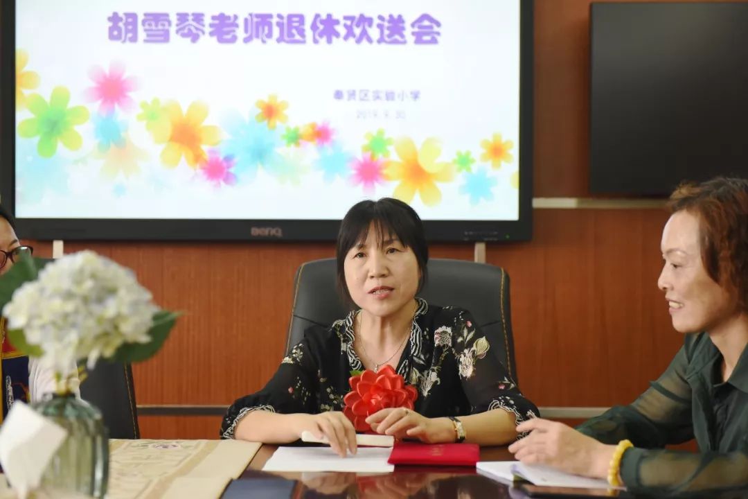 丹心育桃李碧血写春秋奉贤区实验小学举行副校长胡雪琴退休座谈会