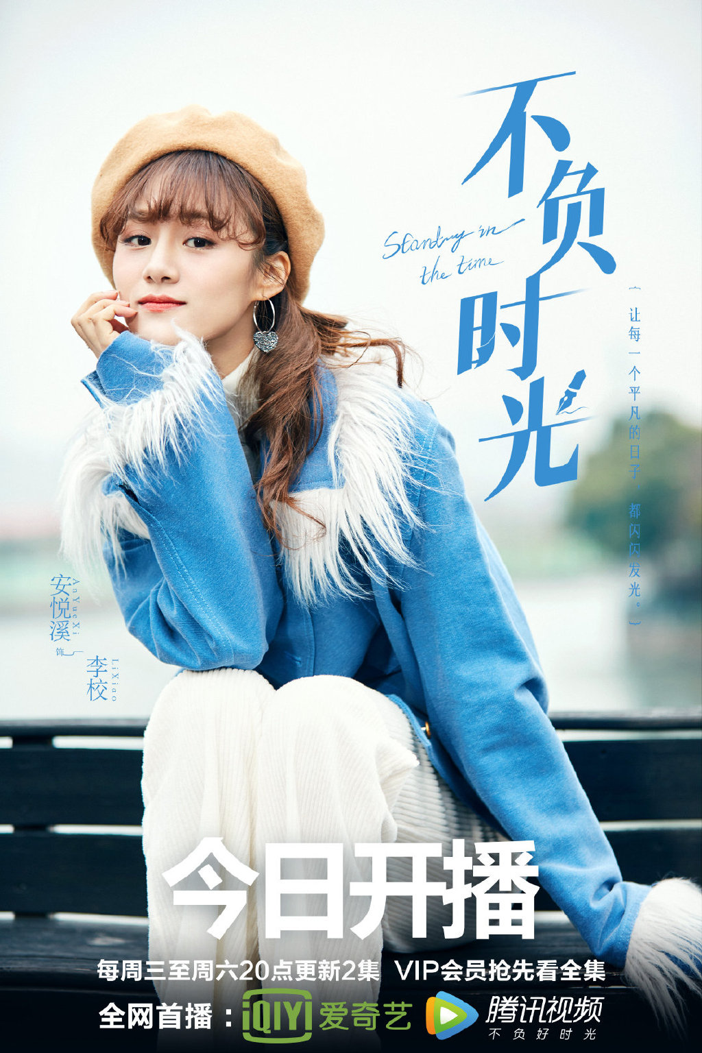 原创《不负时光》热播,安悦溪造型甜美可爱,与男主初遇超甜蜜