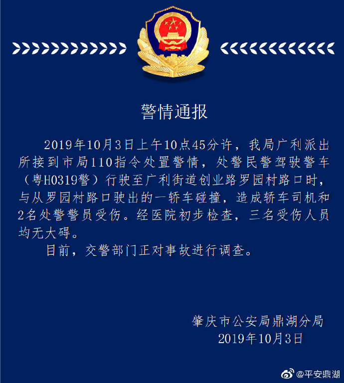 我局廣利派出所接到市局110指令處置警情,處警民警駕駛警車(粵h0319警