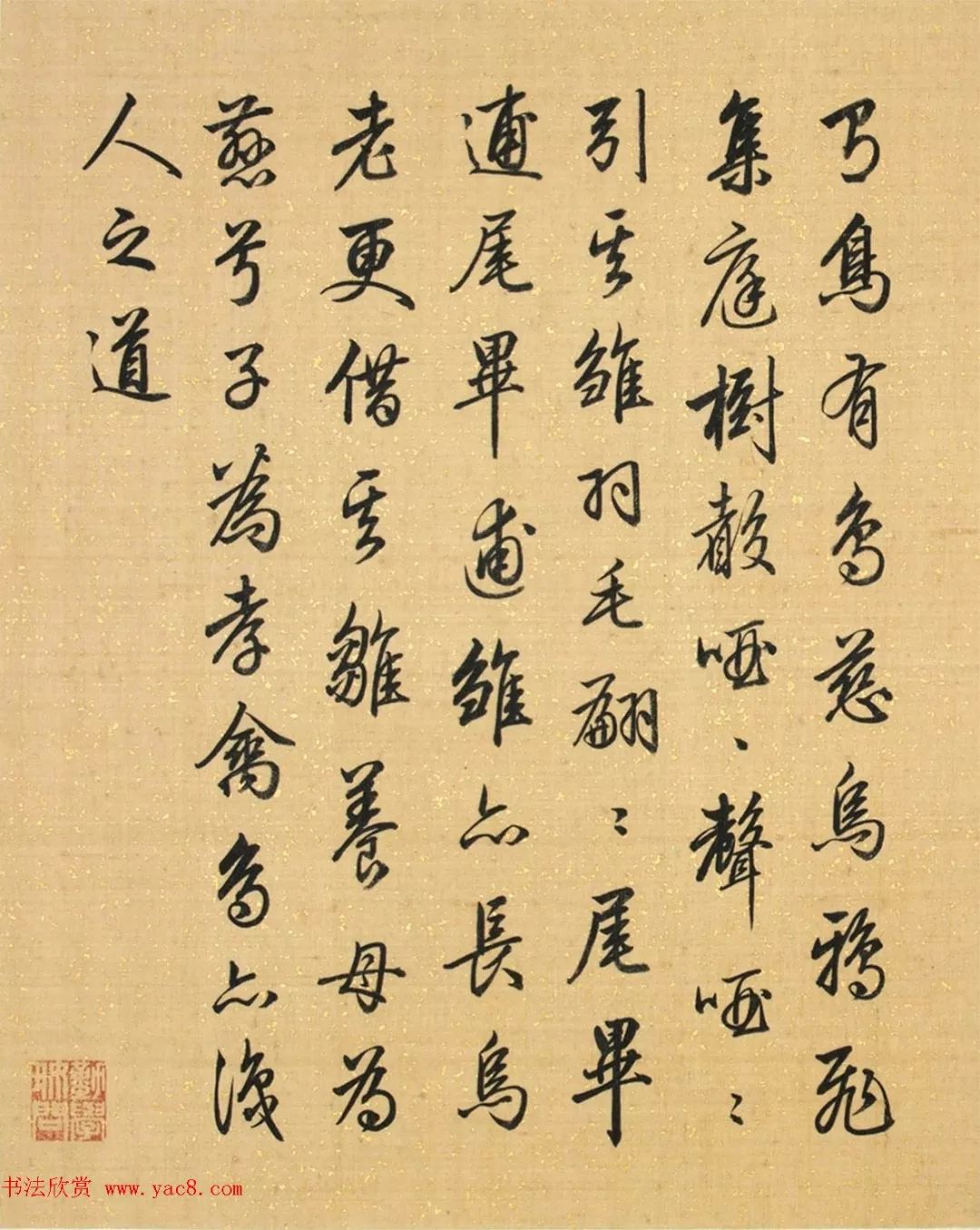 梁诗正行书有鸟诗二十首高清