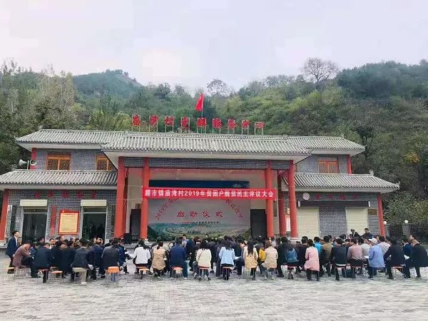腰市镇庙湾村召开2019年贫困户退出民主评议会