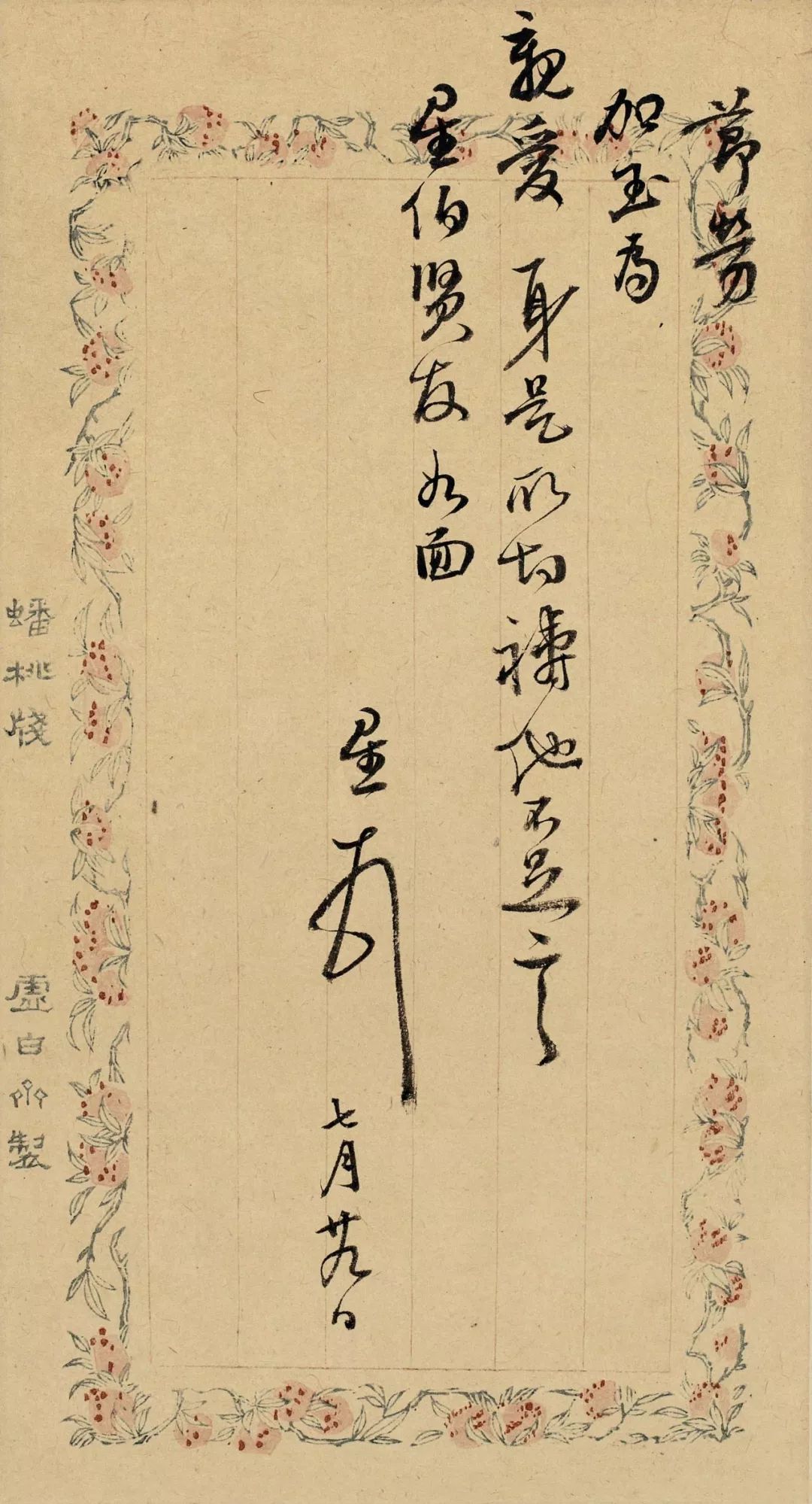 浣花笺纸桃花色说笺典藏版