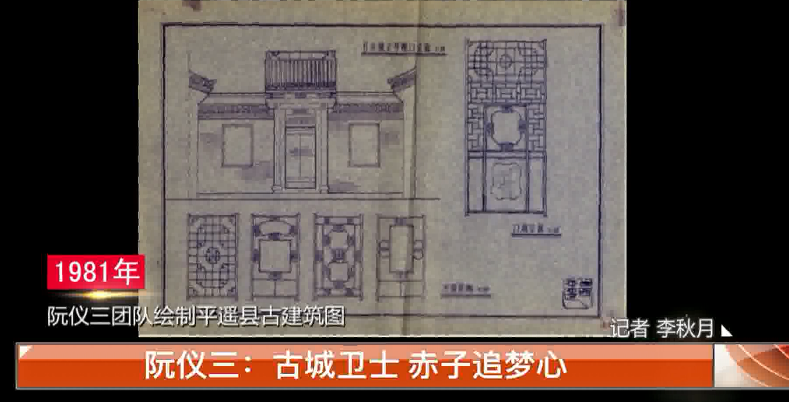 70年70人丨阮仪三:古城卫士 赤子追梦心_保护