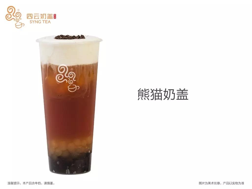 拿好这是一份四云奶盖贡茶攻略