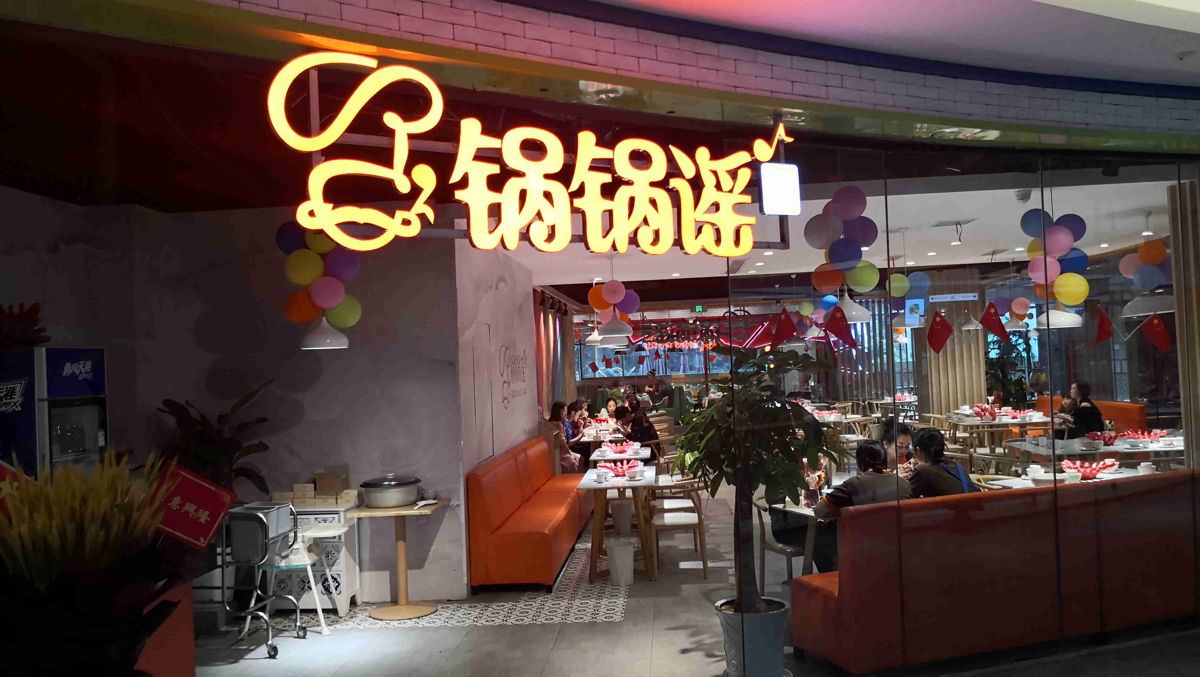 南充美食王府井第一家情调干锅开业特适合年轻妹纸
