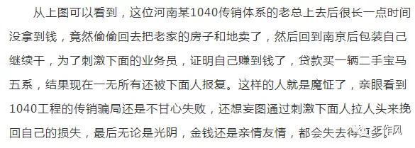 1040傳銷老總的保命招自己舉報經理室自己把自己送進去