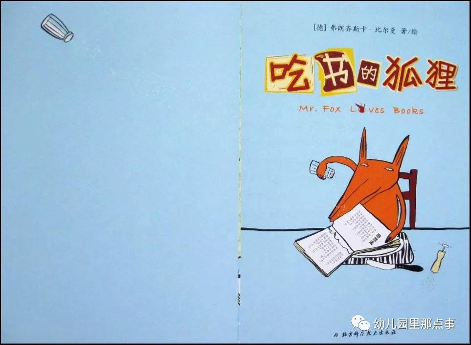 亲子绘本吃书的狐狸