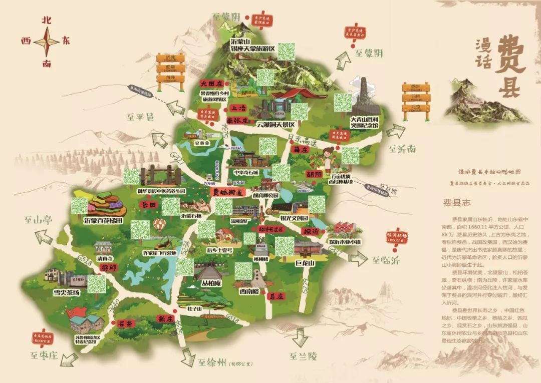 简报五庆国庆基础服务设施助力费县旅游