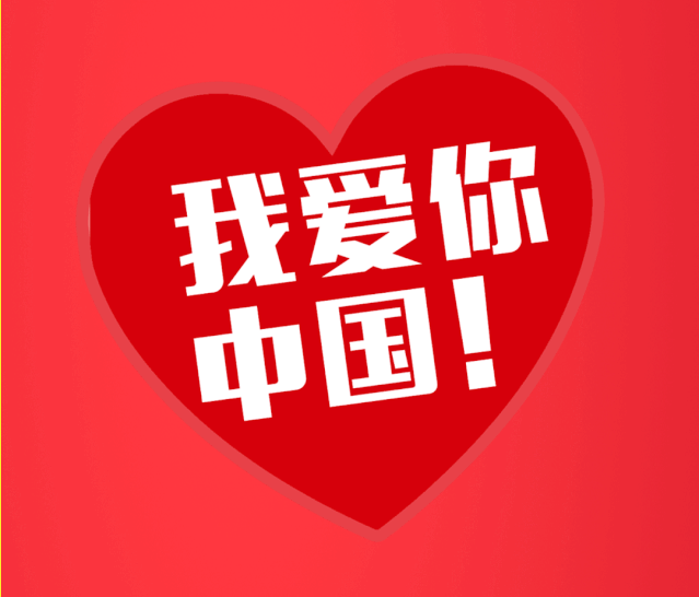 致敬伟大祖国70华诞!