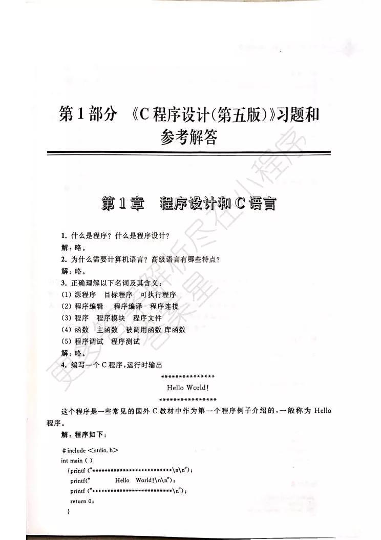 c程序设计第五5版谭浩强习题答案解析