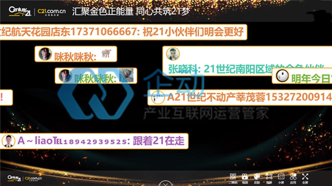 现场大屏幕互动弹幕功能 现场大屏幕互动弹幕功能