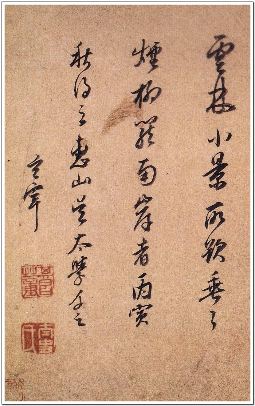 董其昌行書題畫詩欣賞古代書法家皆能詩文善繪畫信然