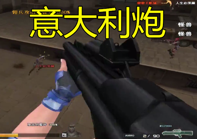 很多的玩家都是没有见过的,这个武器在游戏中是一个非常冷门的霰弹枪