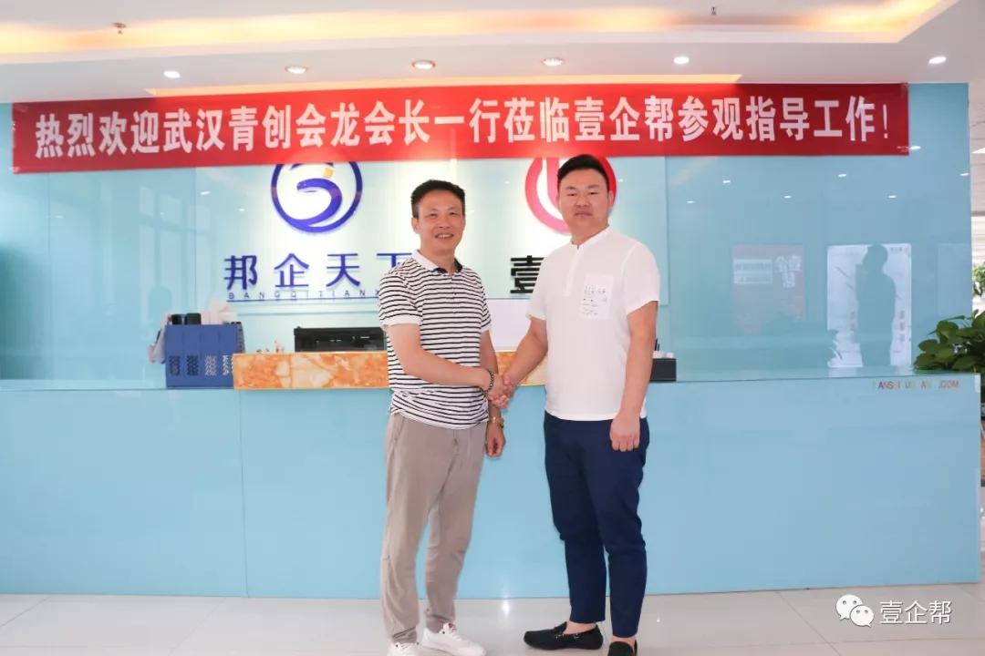 壹企帮与武汉"青创会"达成战略合作!_时清