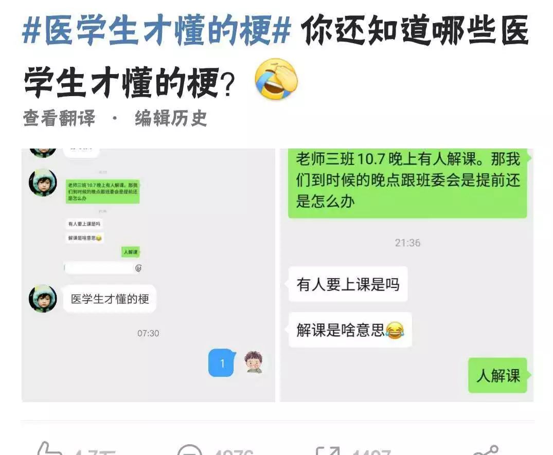 你有精神病嗎那些只有醫學生才懂的梗