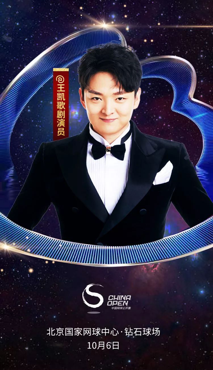 王凯带着他的最新单曲《拼搏》来2019中网闭幕式了!