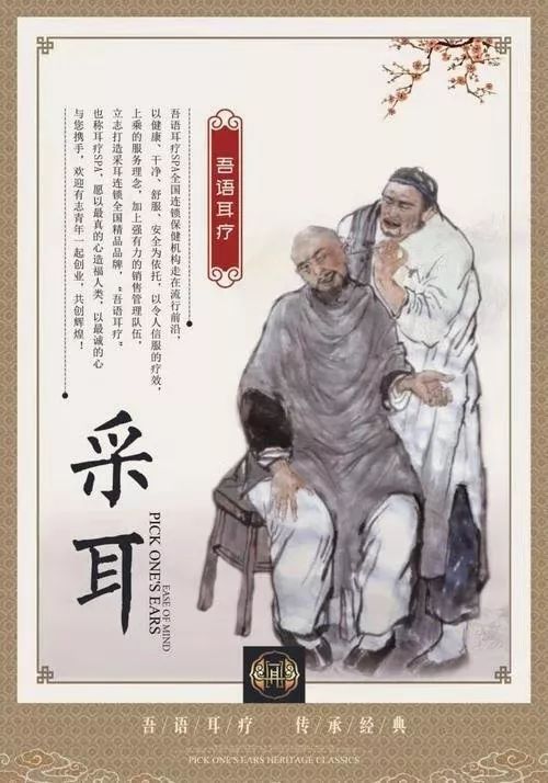 采耳的发展史