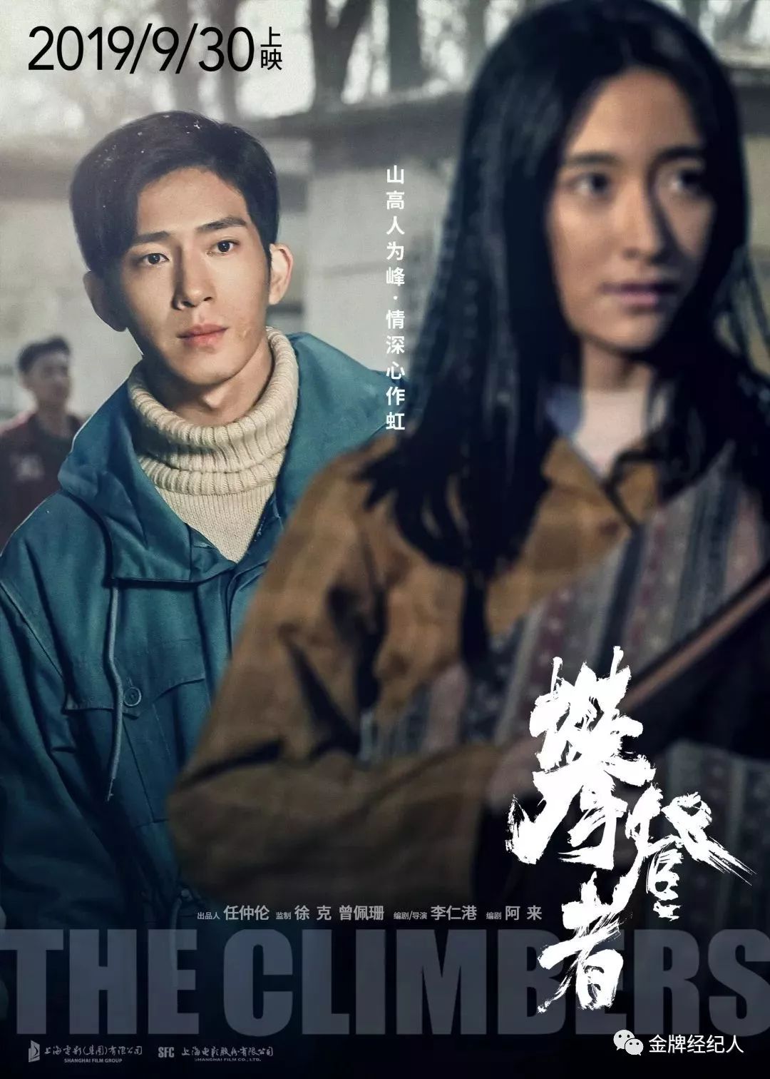 曲尼次仁角色高于一切攀登事业高峰