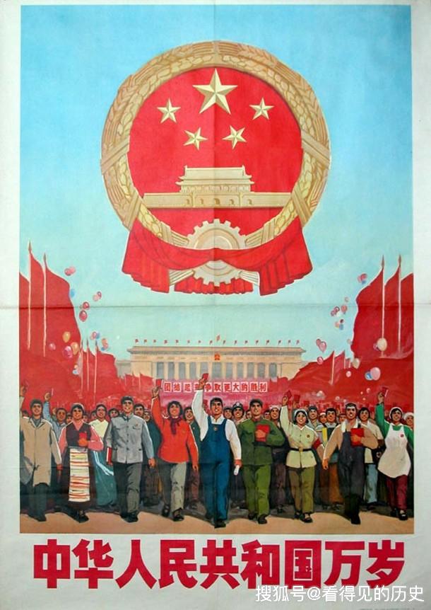 老版红色宣传画中华人民共和国万岁伟大的祖国万岁