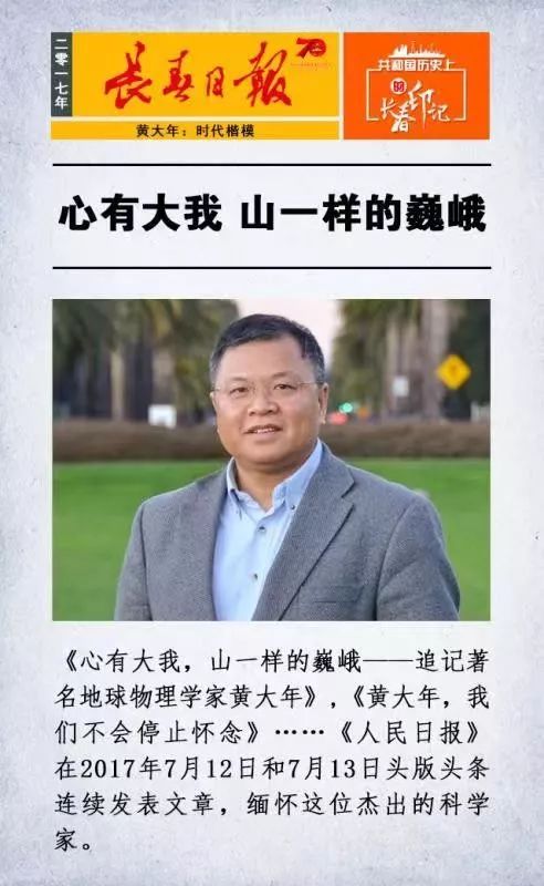 "科研疯子""拼命黄郎"……地质宫五楼的灯,永不熄灭_黄大年