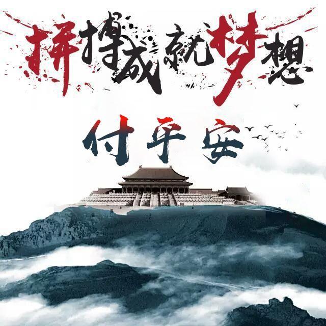 用你的姓氏姓名制作头像壁纸励志款追梦人头像喜欢请带走