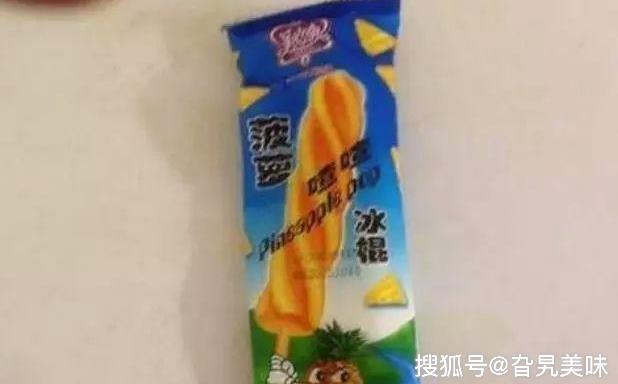 已停产的五种雪糕吃过三种的叫阿姨05后没吃过