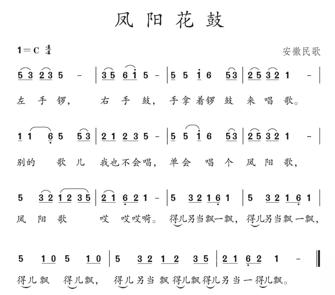 凤阳花鼓二胡简谱领唱图片