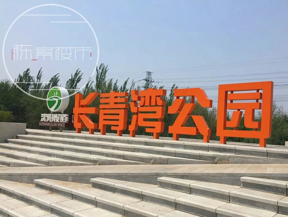 长青湾公园依浑河南岸而建,西自长青桥,东至东塔桥,公园全长约2公里