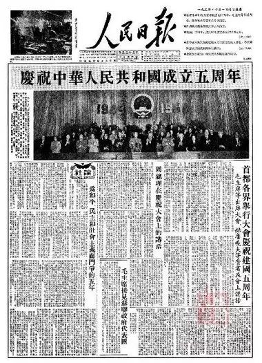 1949-2019,70年头版里的中国