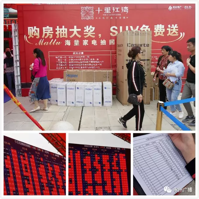 永州恒瑞·十里江湾今日开盘!活动现场送出128000元汽车_抽奖