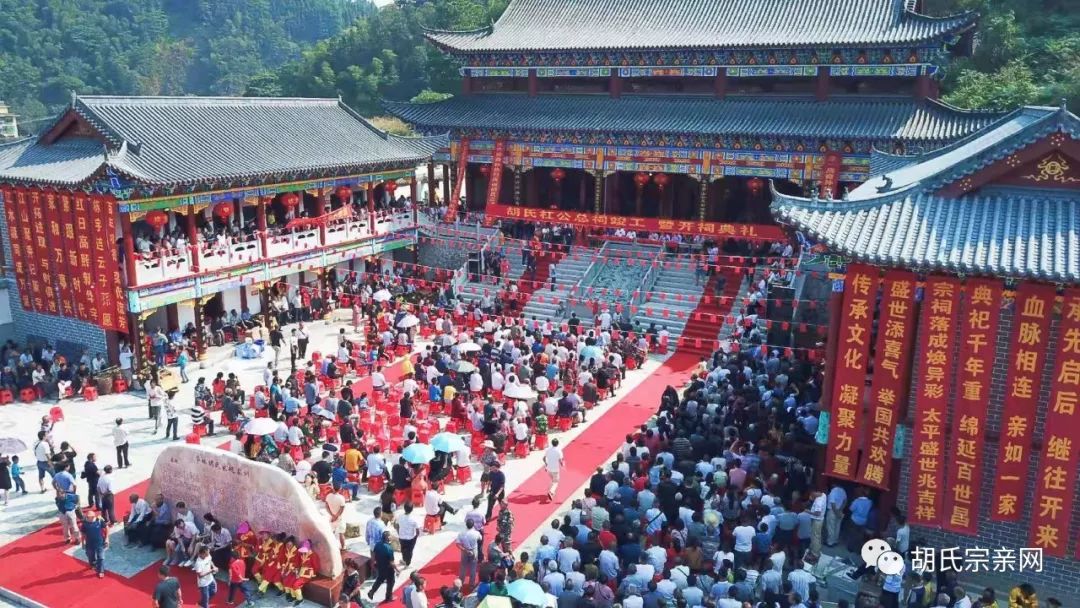 湖南省新化县华林胡氏杠公总祠落成典礼隆重举行