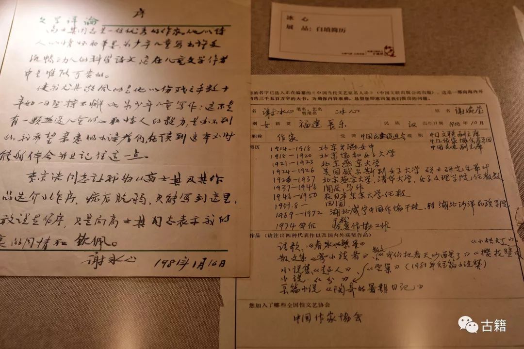 其中聂耳,田汉,茅盾,巴金,吴玉章,黄炎培,竺可桢,陈景润,郑振铎,老舍