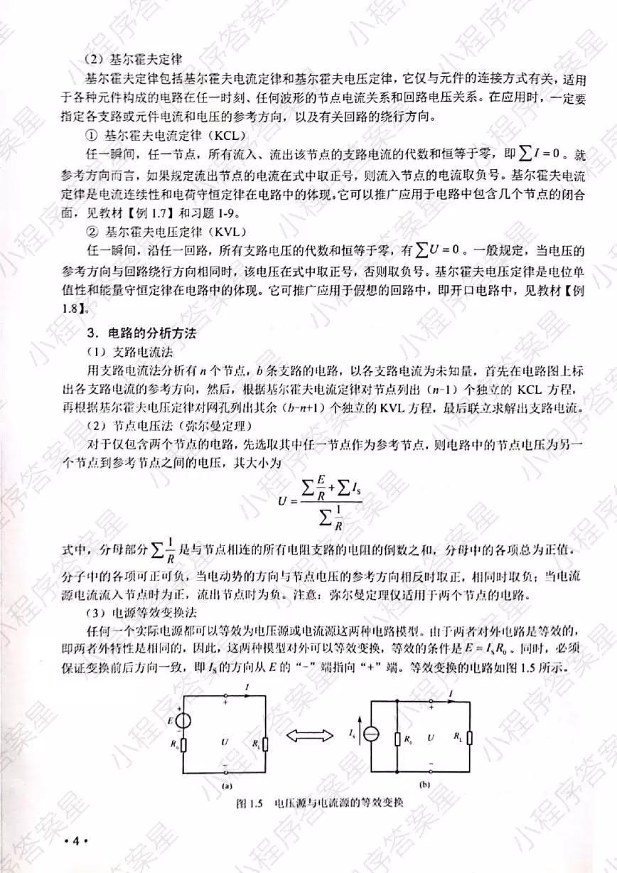 电工电子技术第4四版徐淑华习题答案解析