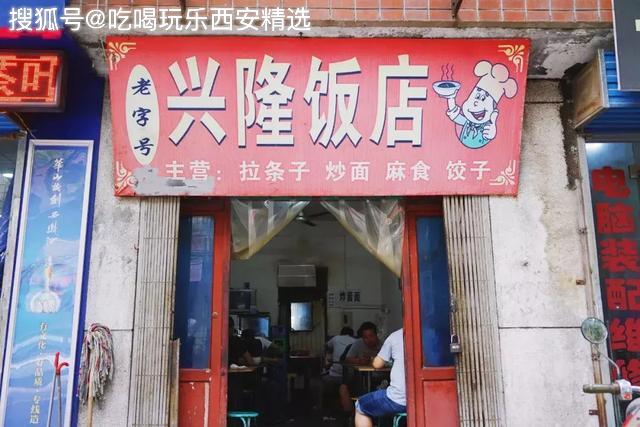 户县老字号饭店图片