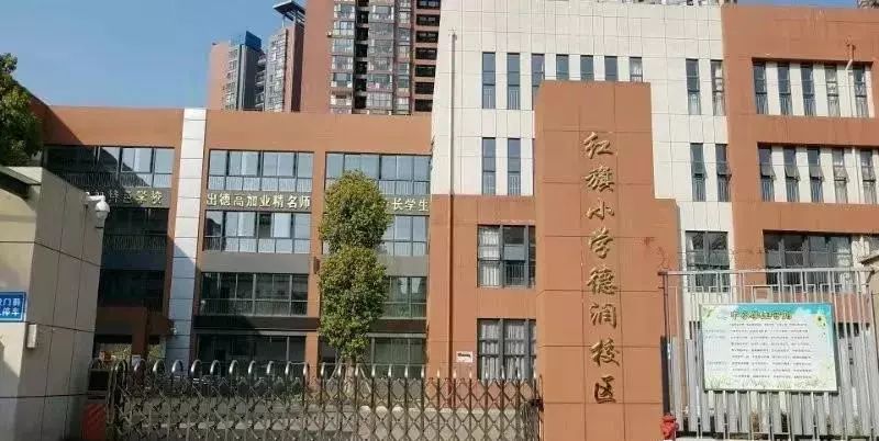 昆明红旗小学德润校区图片