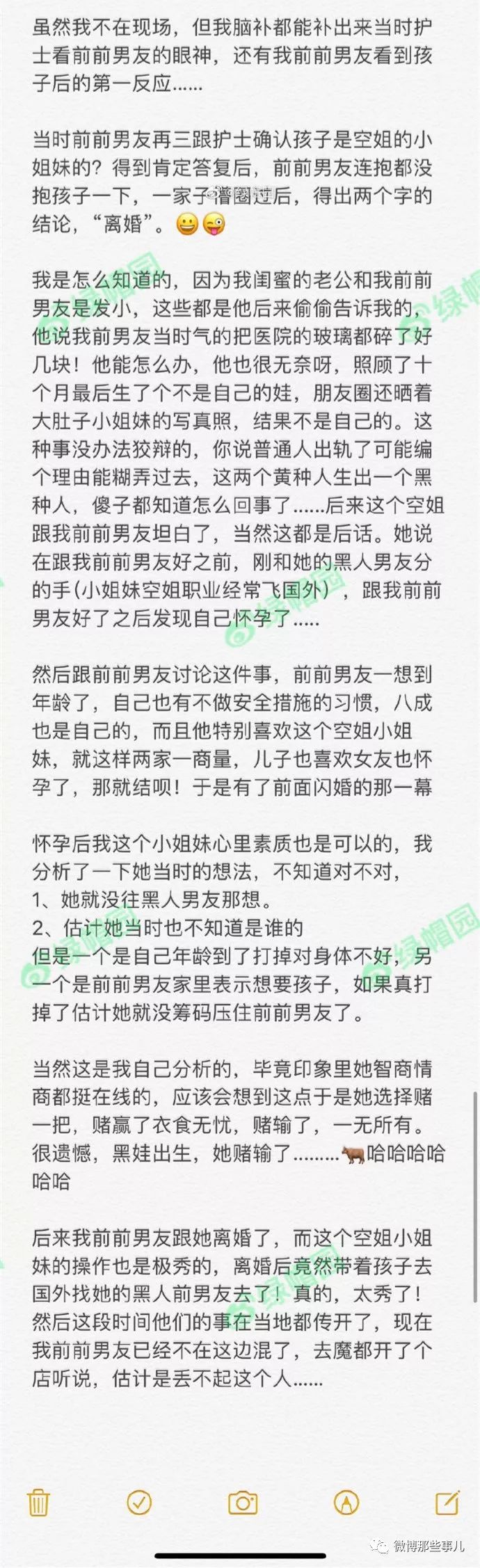 女網友曝年度史詩級綠帽空姐嫁富二代卻生個黑人小孩熟悉的場景