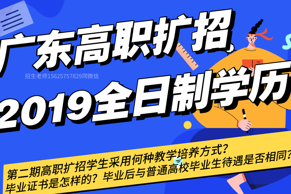 深圳高職擴招教學方式和畢業證(全日制大專)