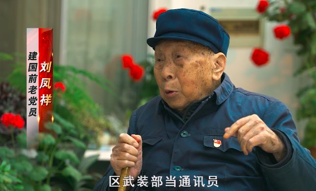 不变的使命老党员口述历史刘凤祥