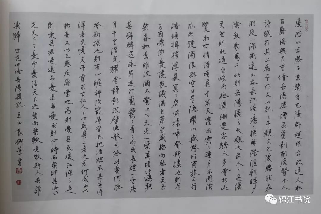 名家硬筆書法《岳陽樓記》丨盧中南/王正良/高惠敏/陳振濂/劉江