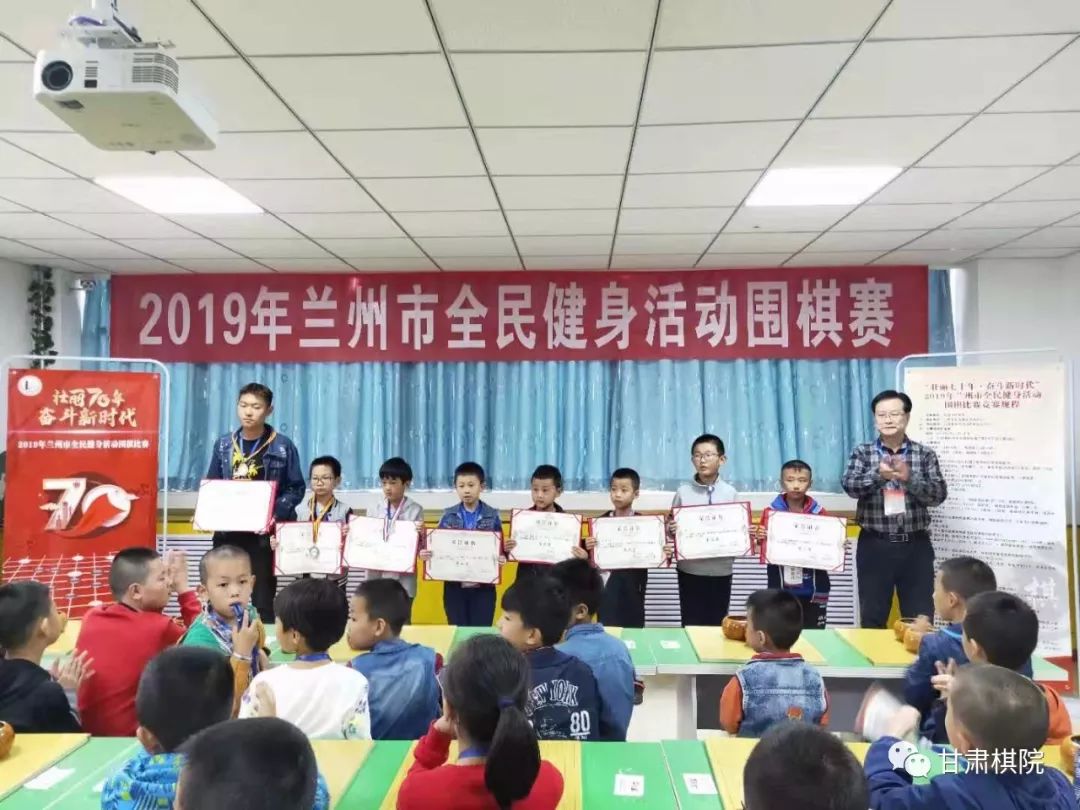 甘肃棋院壮丽七十年奋斗新时代2019年兰州市全民健身围棋比赛顺利落幕