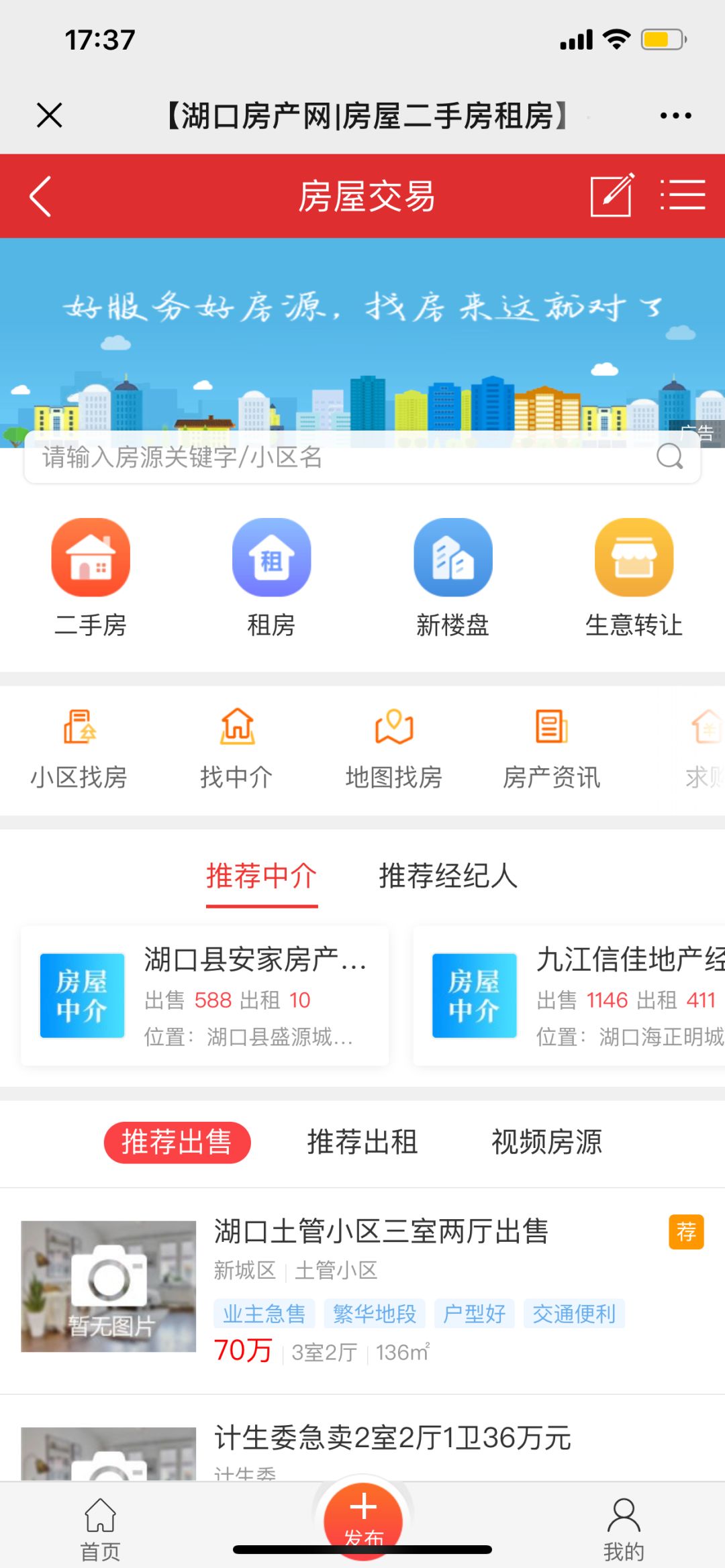 湖口二手房出售