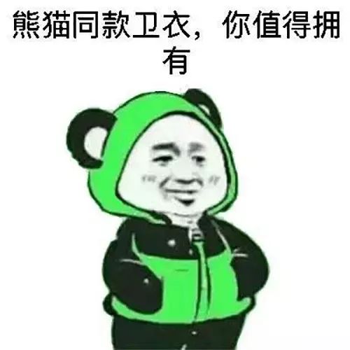 熊猫头换衣服今天穿这样218张