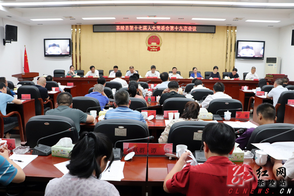 茶陵县第十七届人大常委会召开第十九次会议