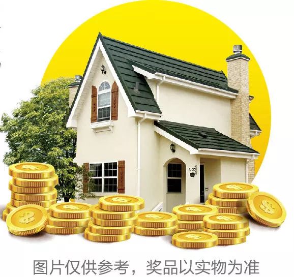 金子房子免单大奖究竟花落谁家?是你你你!还是他他他?