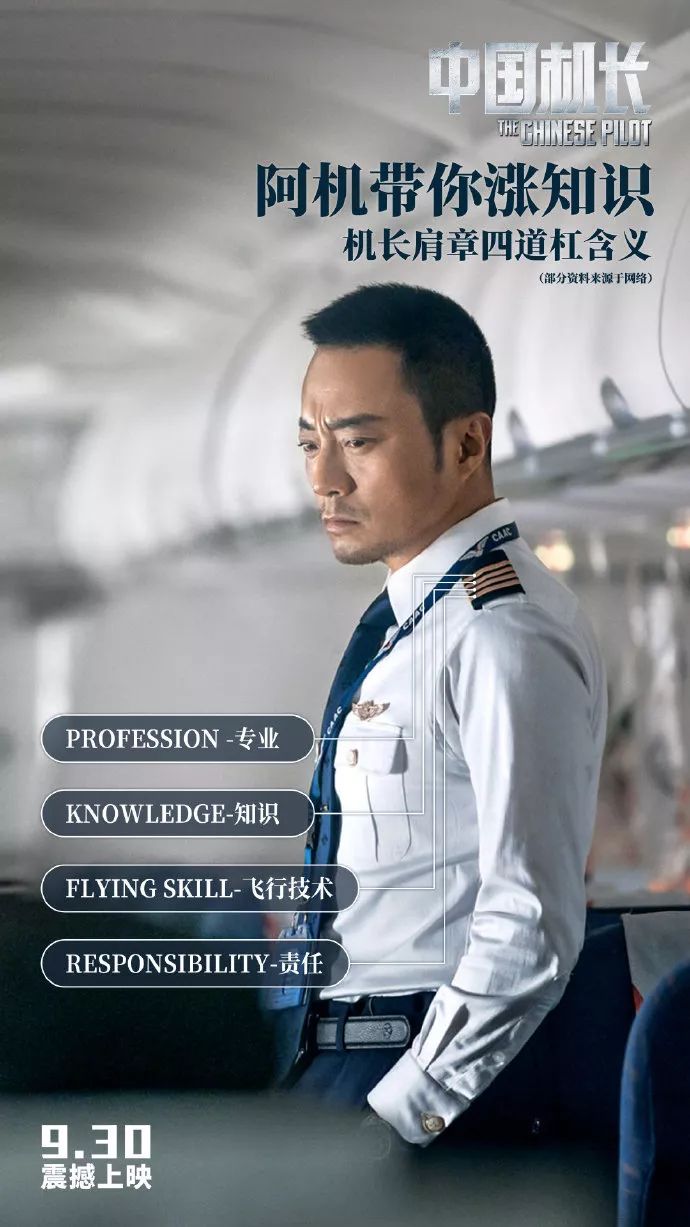 中国机长中国风海报太好看了