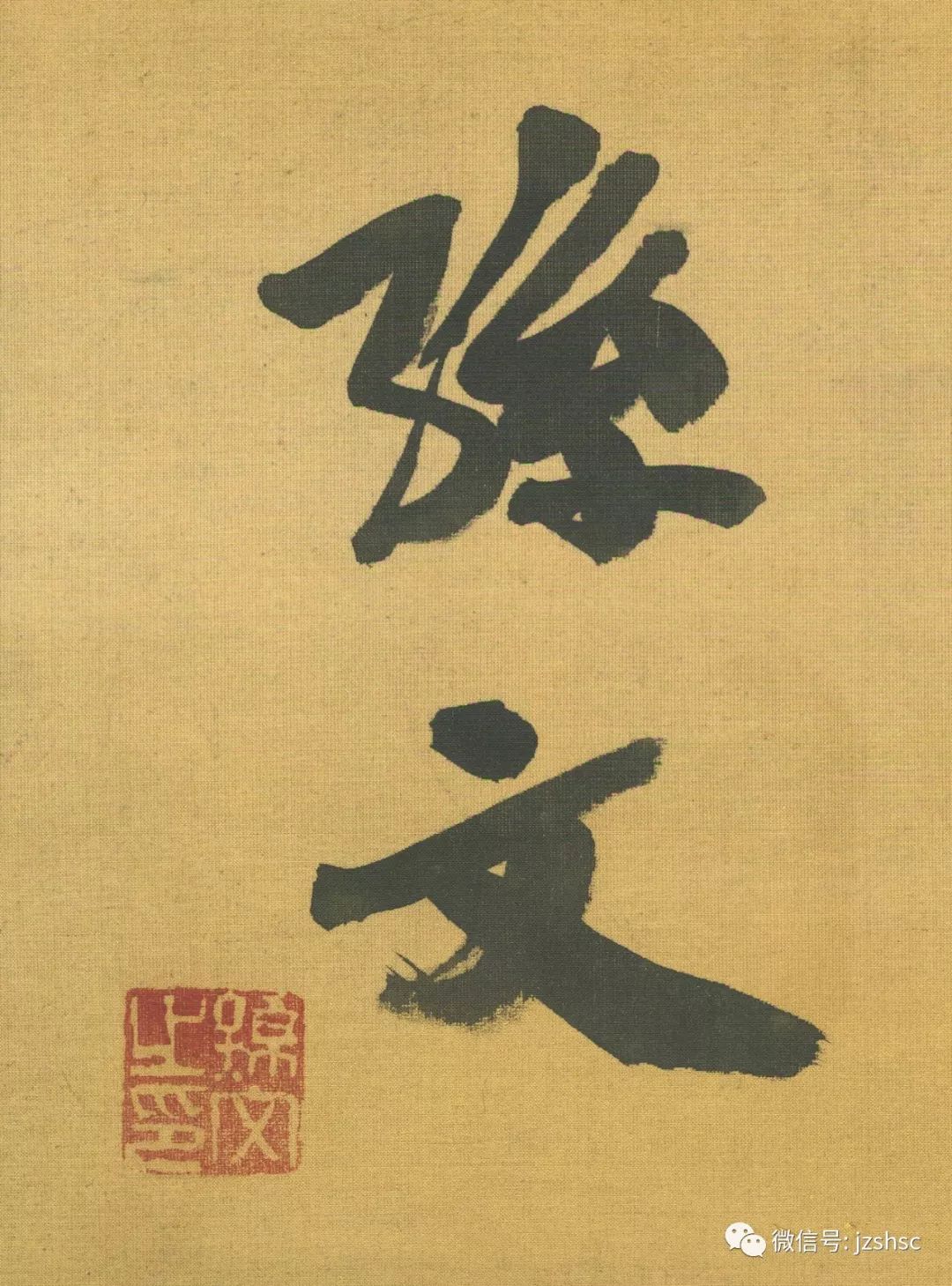 中山(1866年11月12日--1925年3月12日),名文,字载之,号日新,又号逸仙