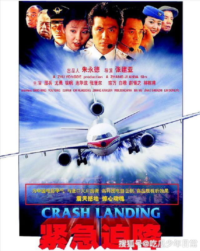 原创中国机长vs紧急迫降跨越20年的宿命
