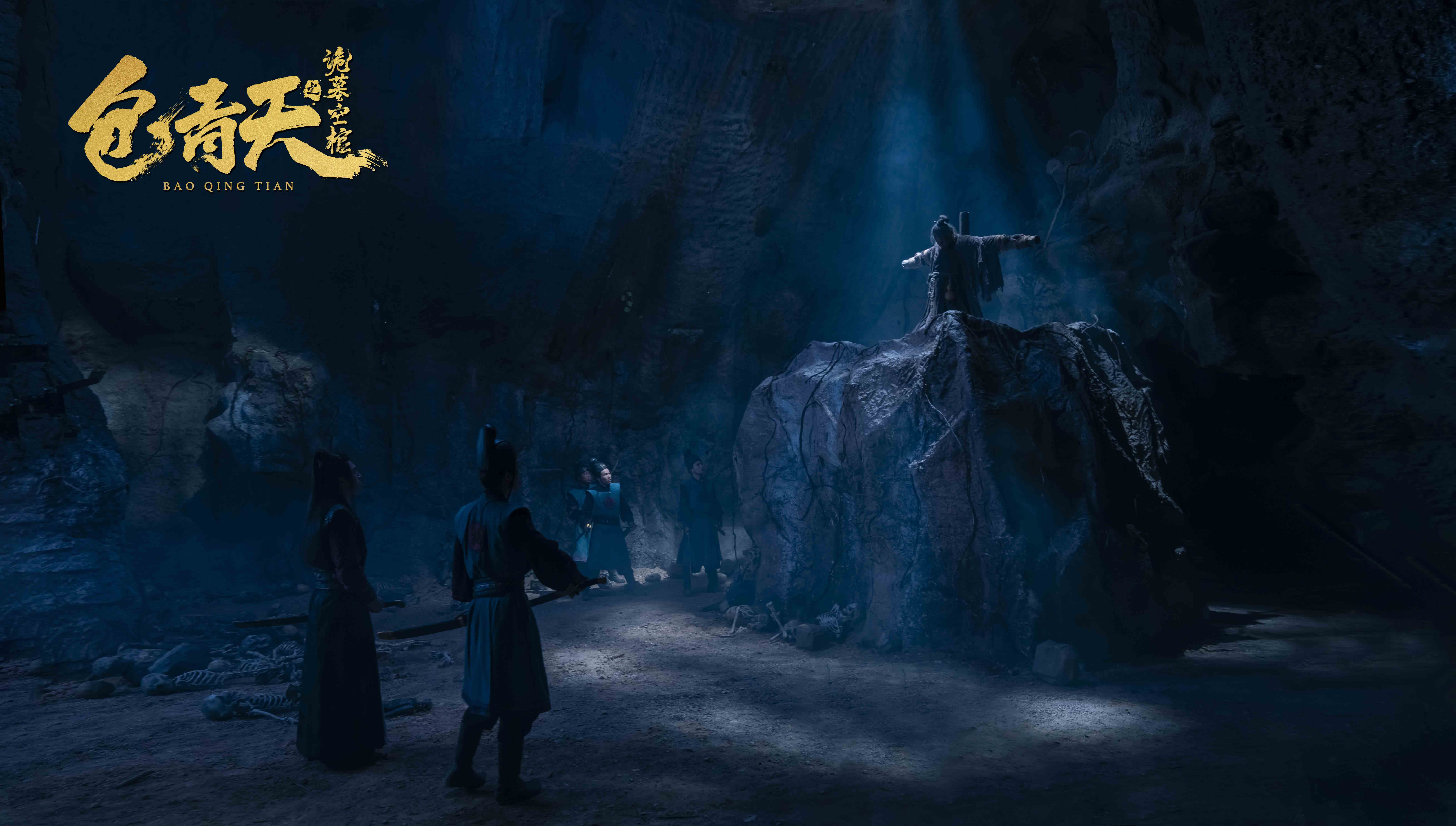 电影包青天之诡墓空棺顺利杀青精彩剧照抢先曝光