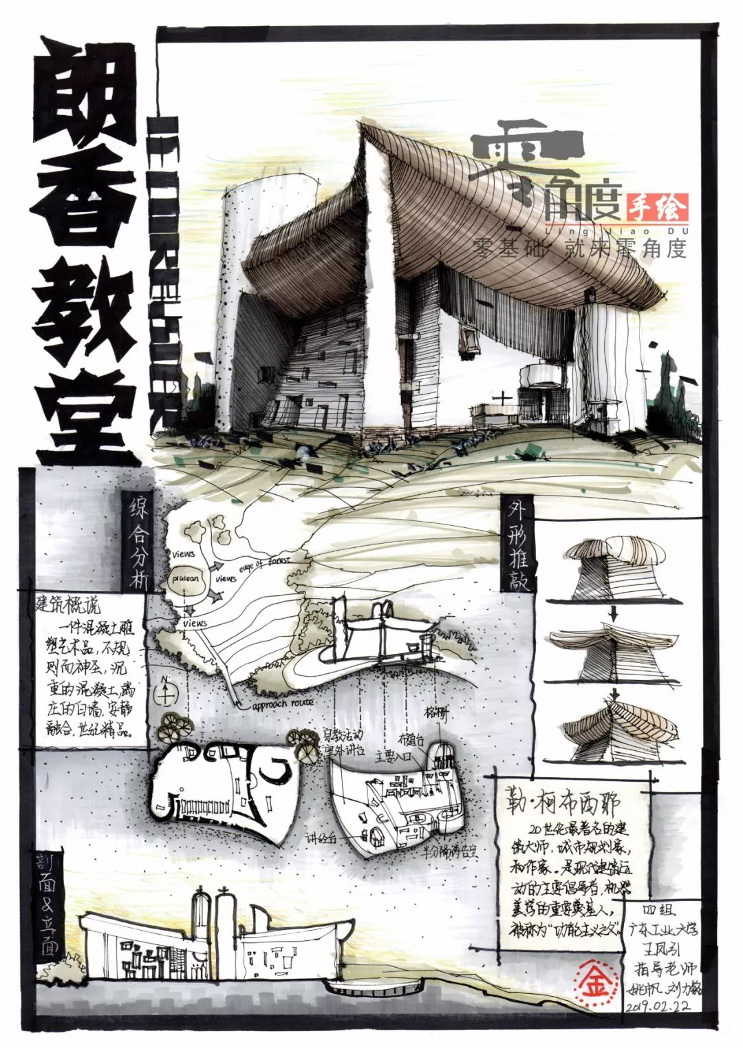 将你理解中的【朗香教堂】用手绘解读的形式表现出来,无论线稿或色彩